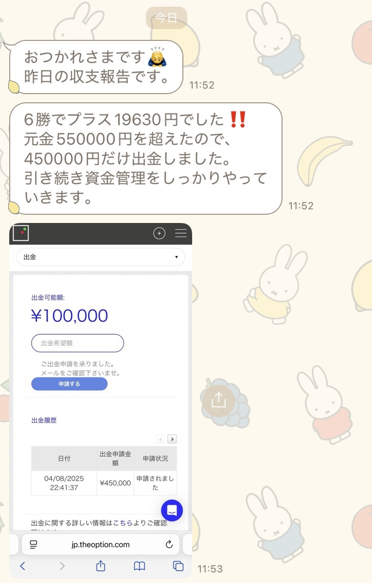 LINE_capture_776061216.920977